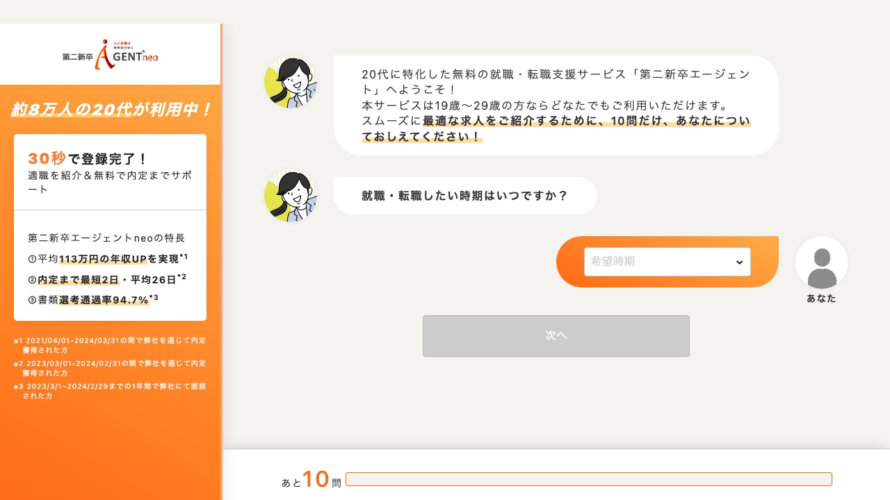 第二新卒エージェントneoの公式サイト