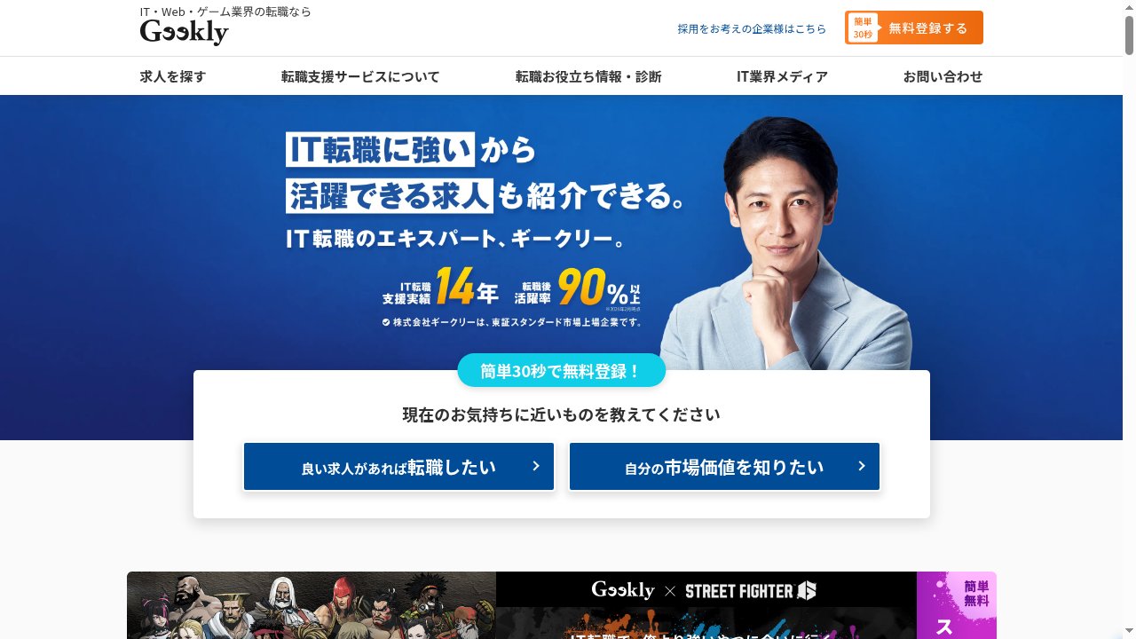 Geekly（ギークリー）の公式サイト