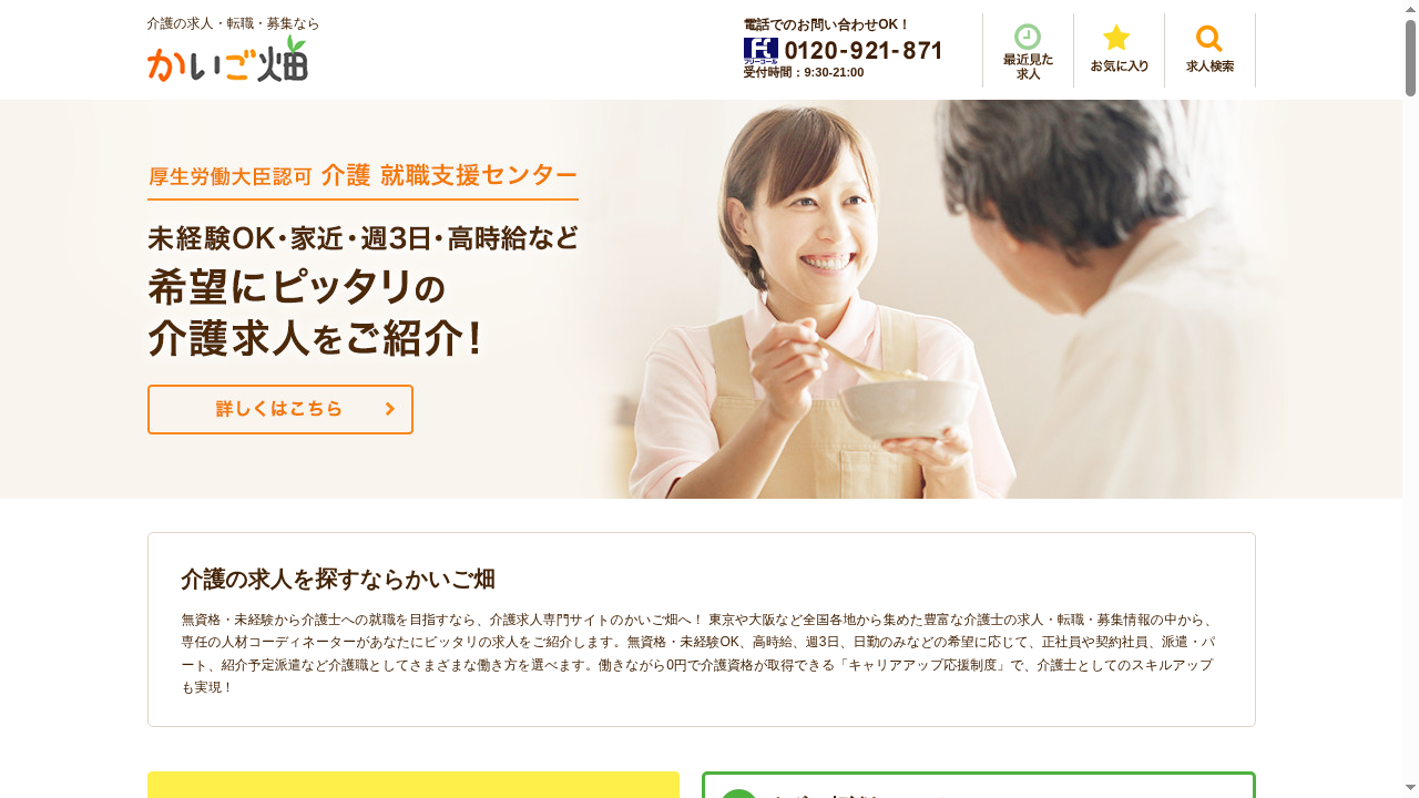 かいご畑の公式サイト