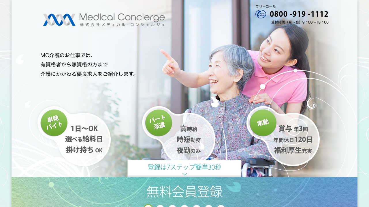 MC介護のお仕事の公式サイト