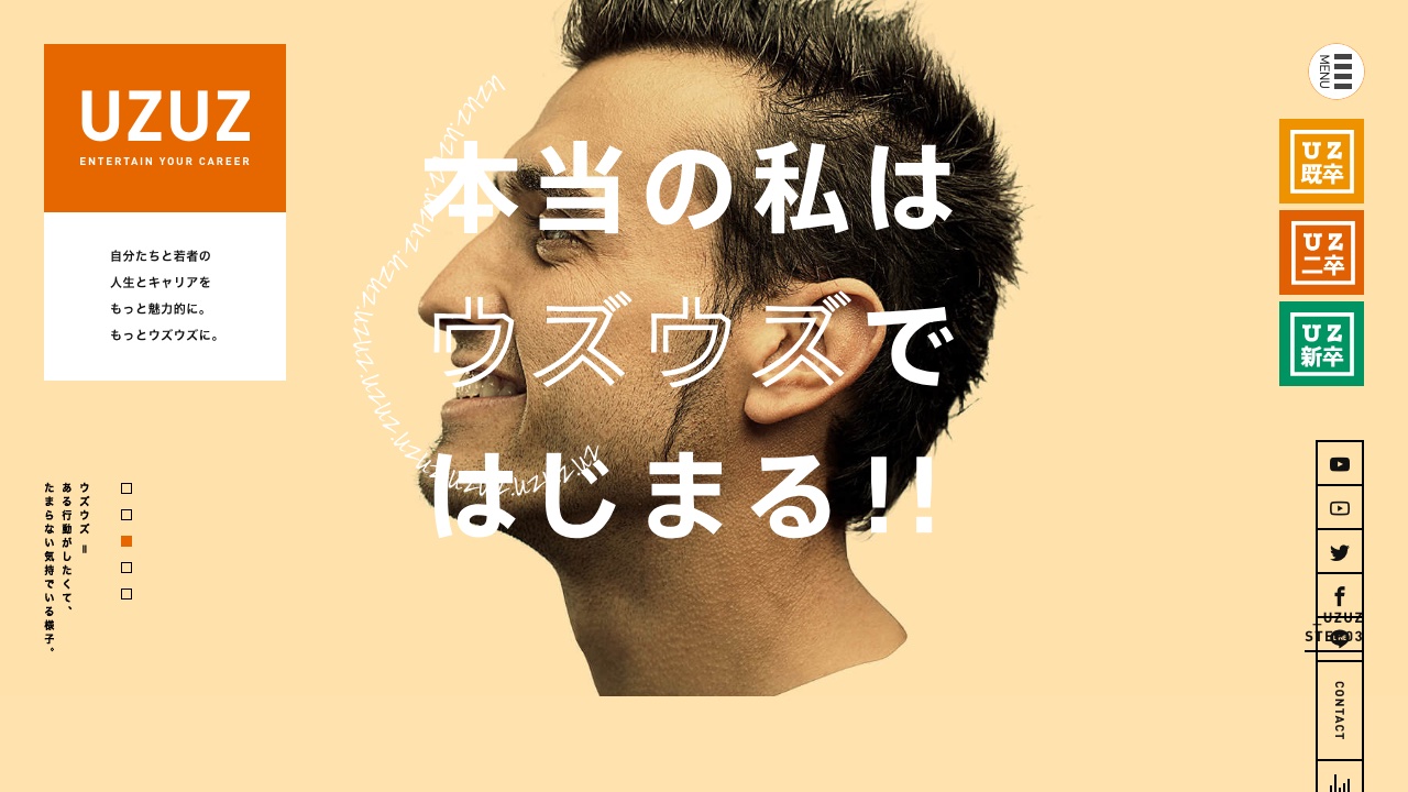 UZUZ（ウズウズ）の公式サイト