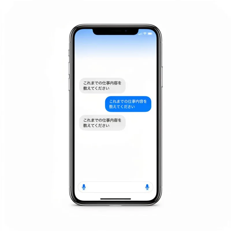 AIチャット画面
